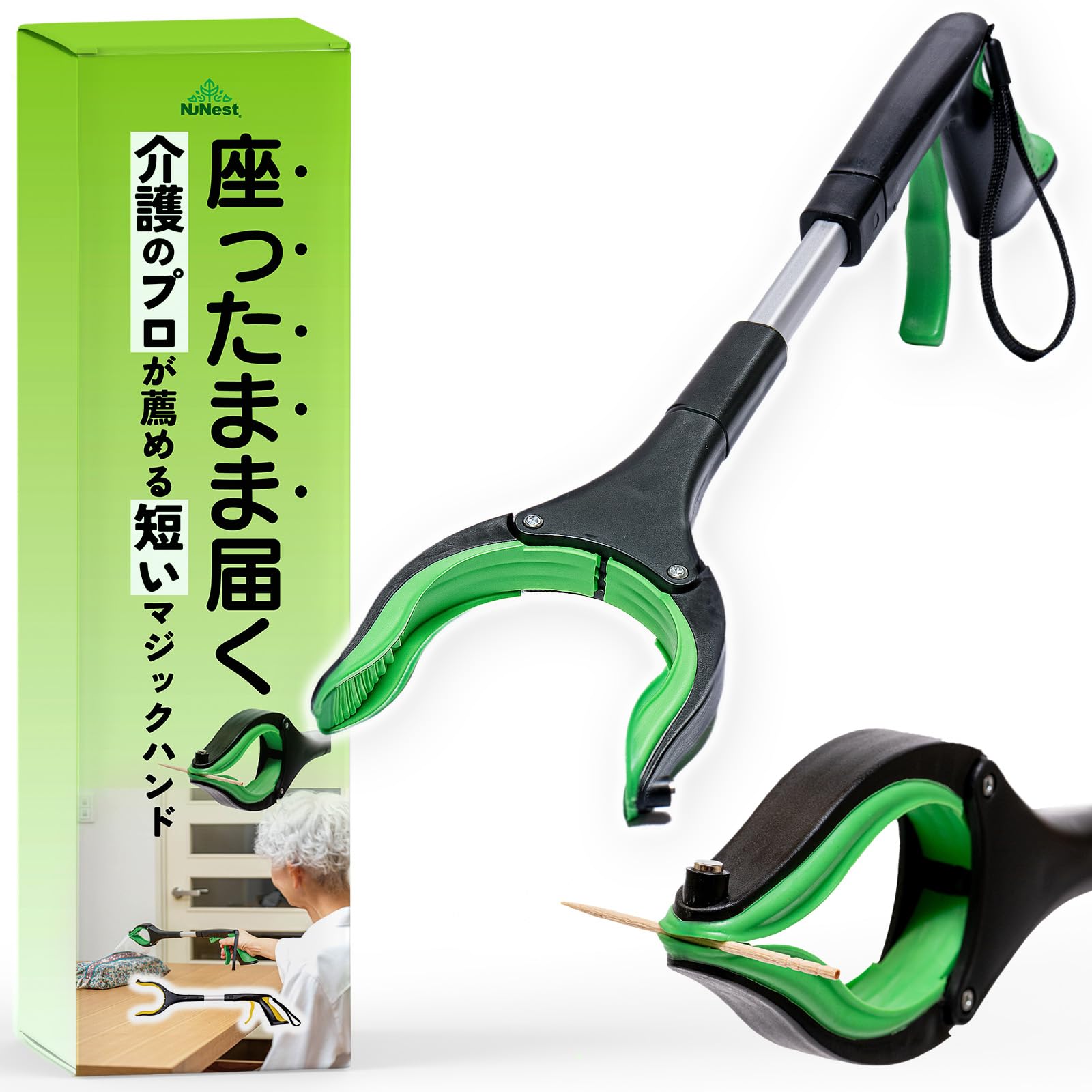 Amazon | NuNest マジックハンド ショートタイプ 48cm 介護のプロ推奨